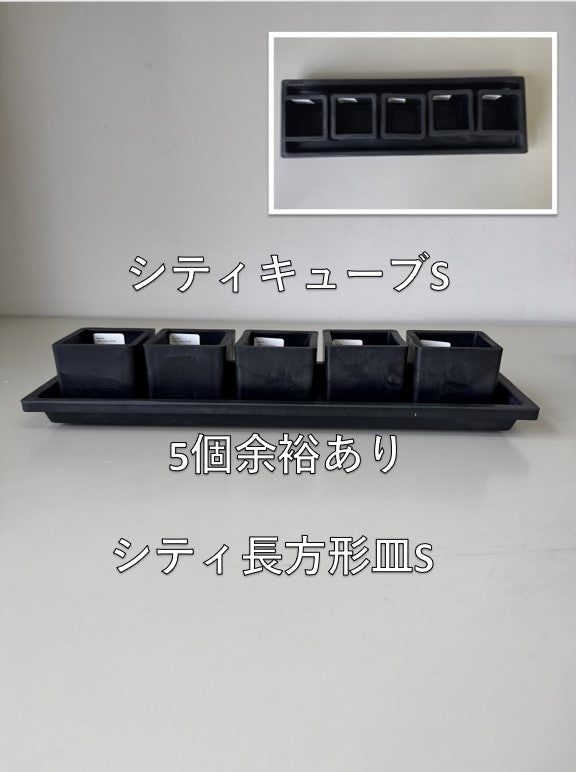 marvista プラスチックポット シティキューブS BK