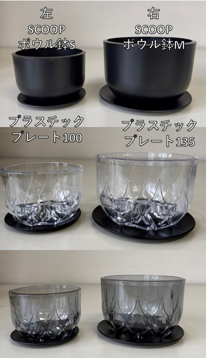 SCOOP ボウル鉢スモークM