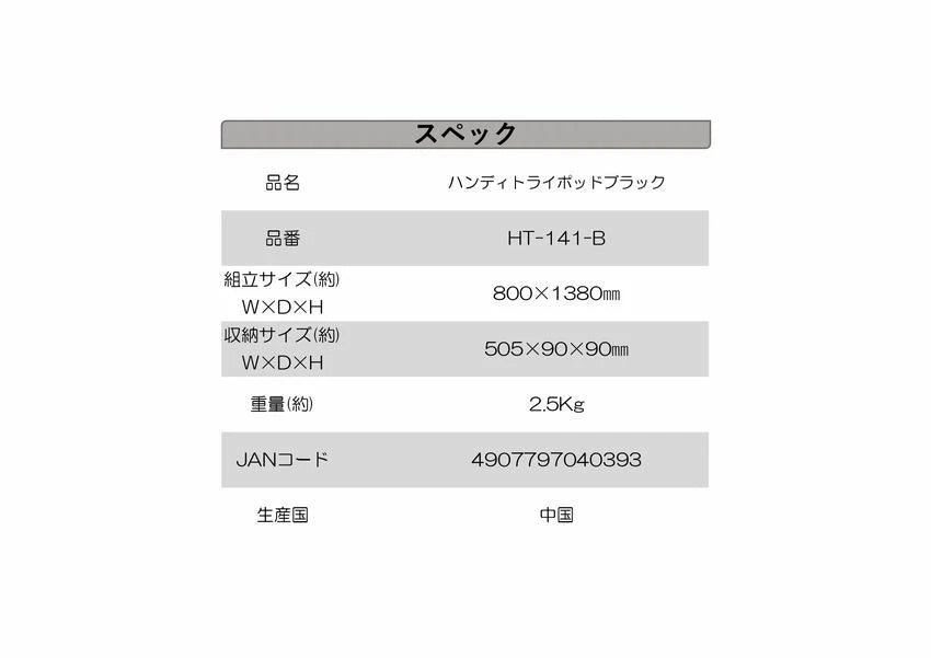 ONOE ハンディトライポット ブラック HT-141-B