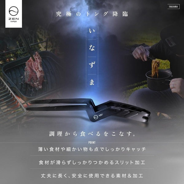Zen Camps いなずまトング