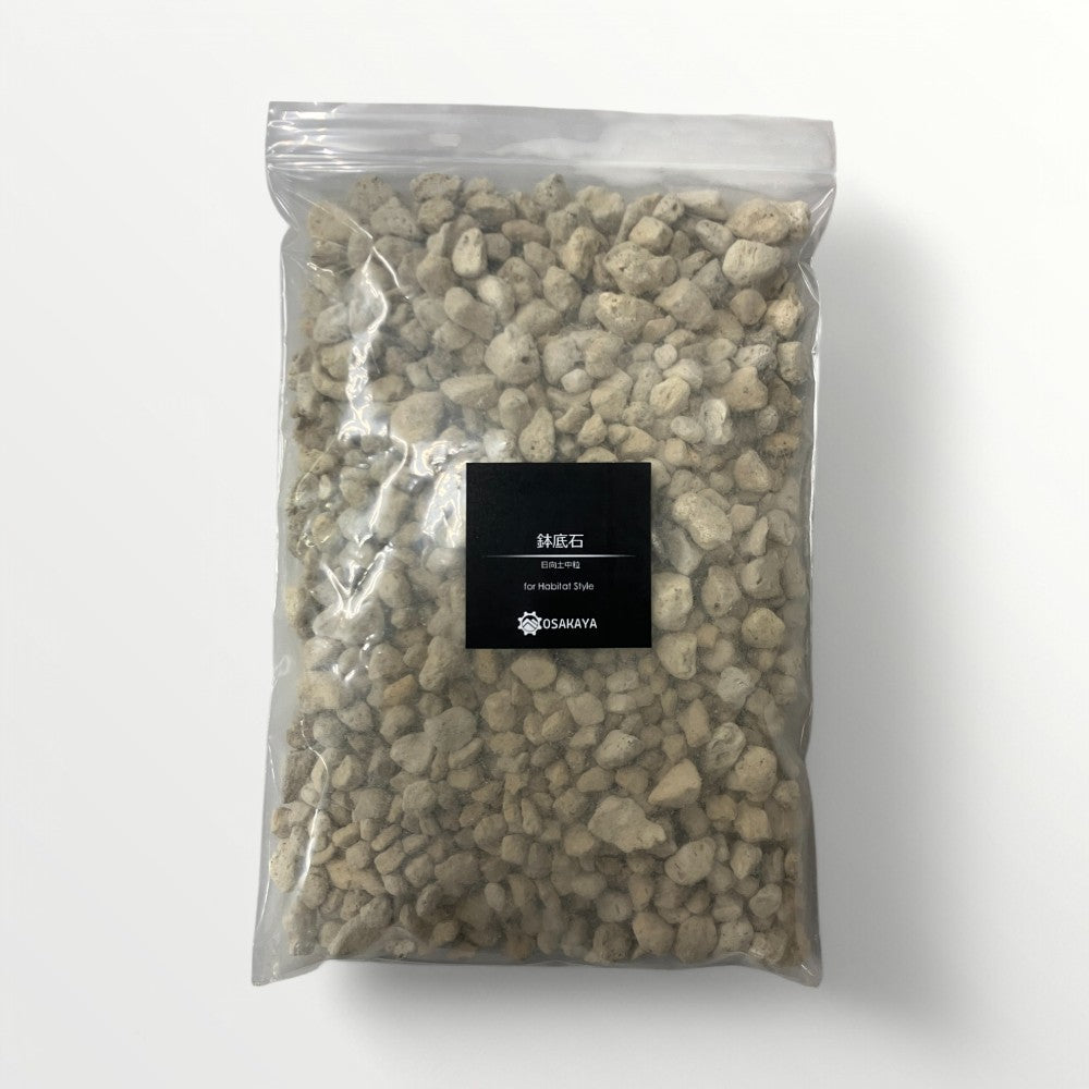 鉢底石 （日向土 中粒)　約0.8L
