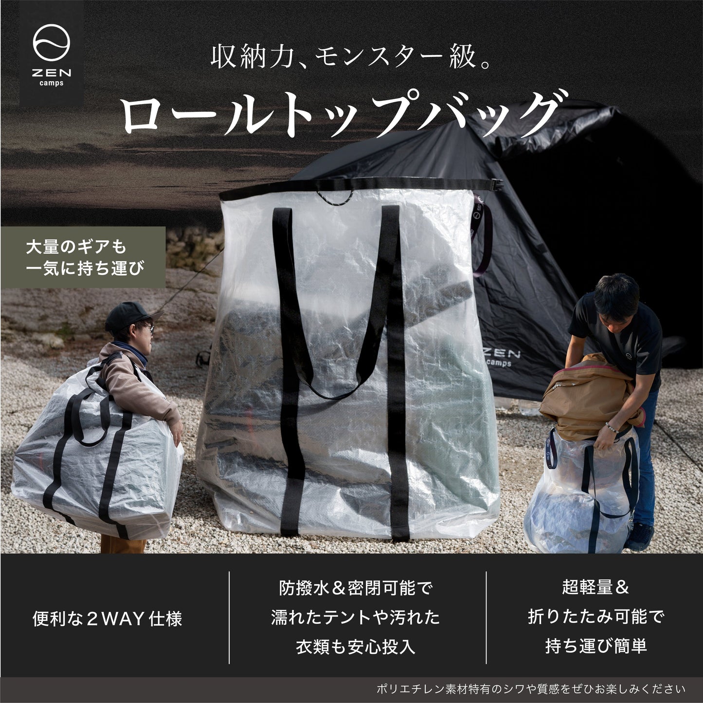 ZENcamps ロールトップバッグ モンスターサイズ 253L