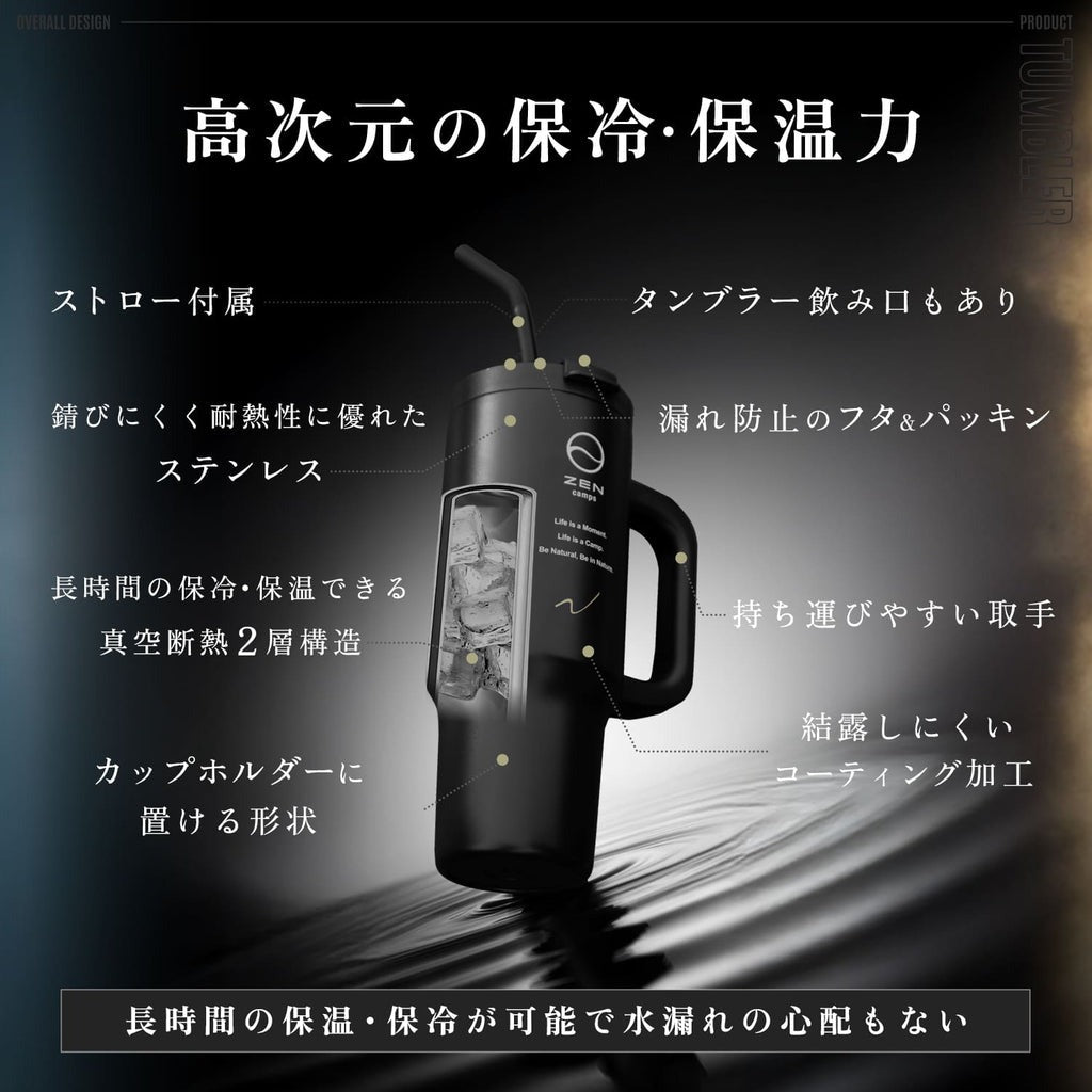 ZENCamps 30オンスストロー付きタンブラー