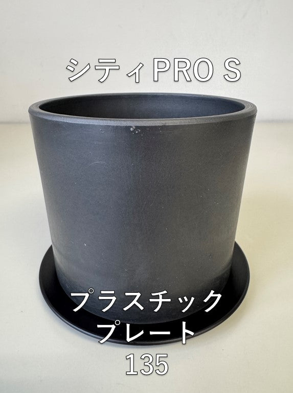 Marvista　プラスチックポット　0954 シティPRO S BK
