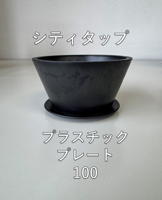 Marvista　プラスチックポット　1242 シティタップBK