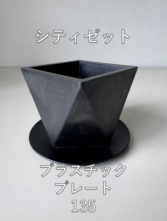 Marvista　プラスチックポット　1092 シティゼット BK