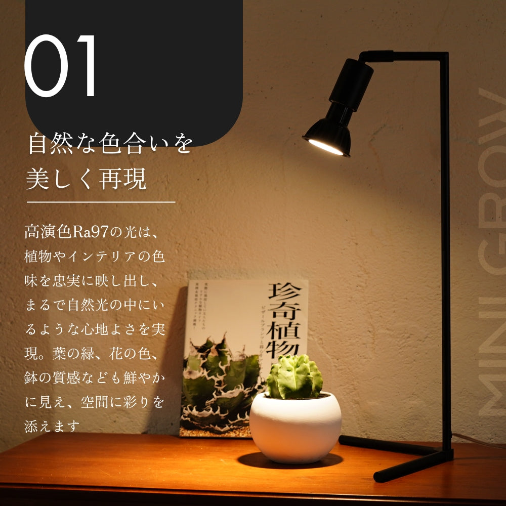 MINIGROW-SUN9W 3000Kホワイト
