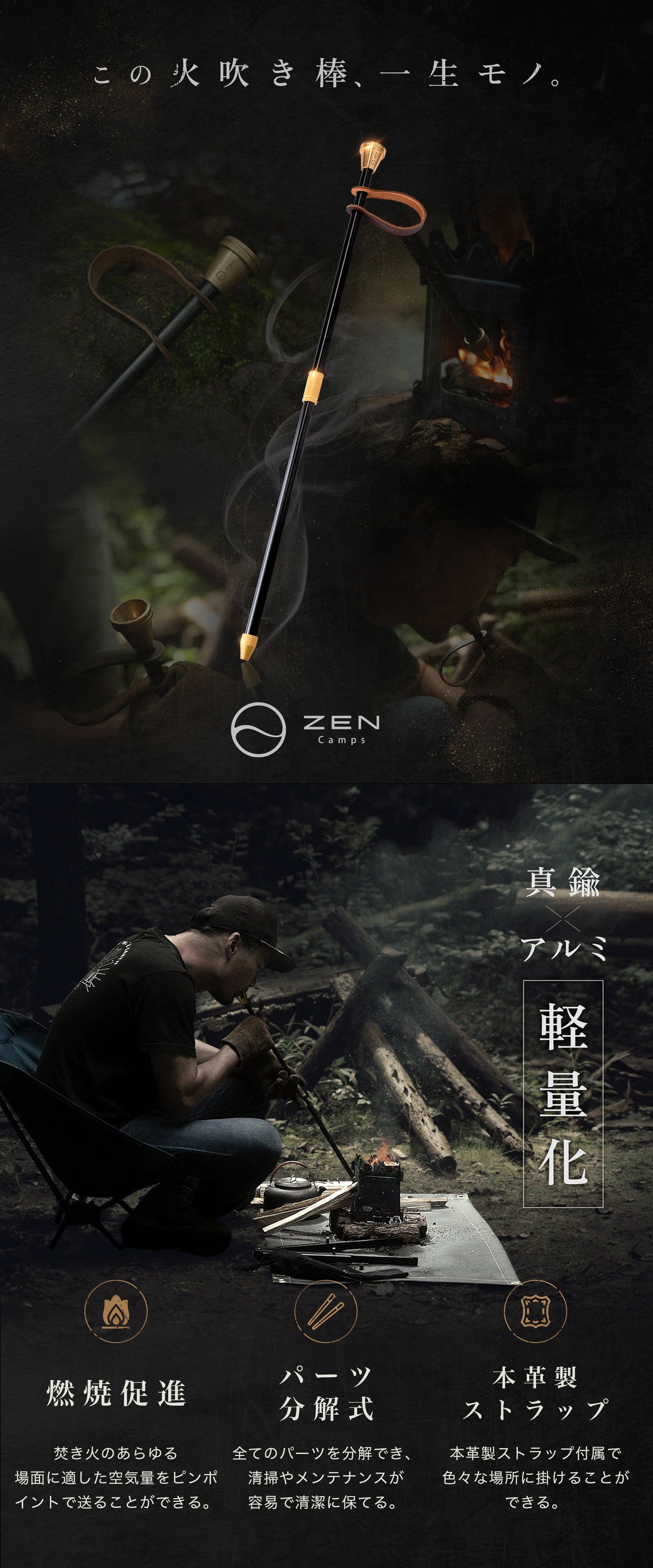 ZENCamps 火吹き棒