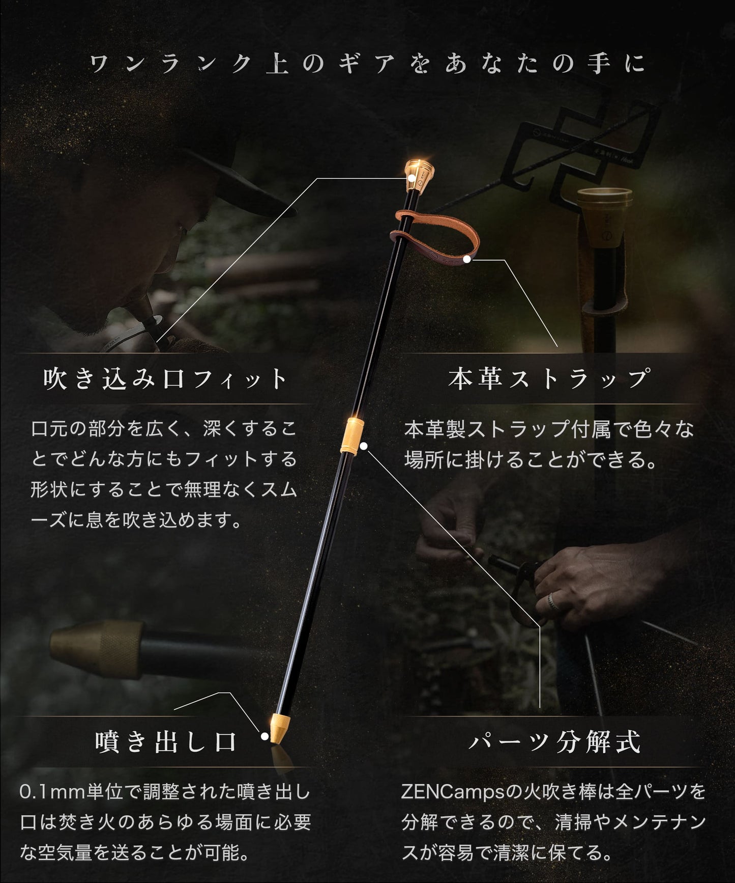 ZENCamps 火吹き棒