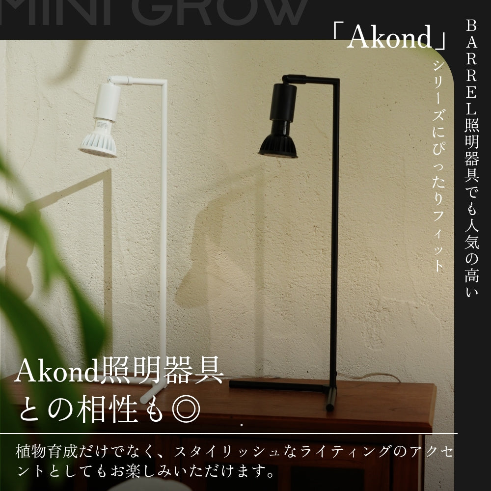BARREL MINIGROW-SUN9W 3000Kブラック